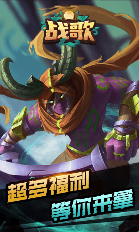 战歌H5手游