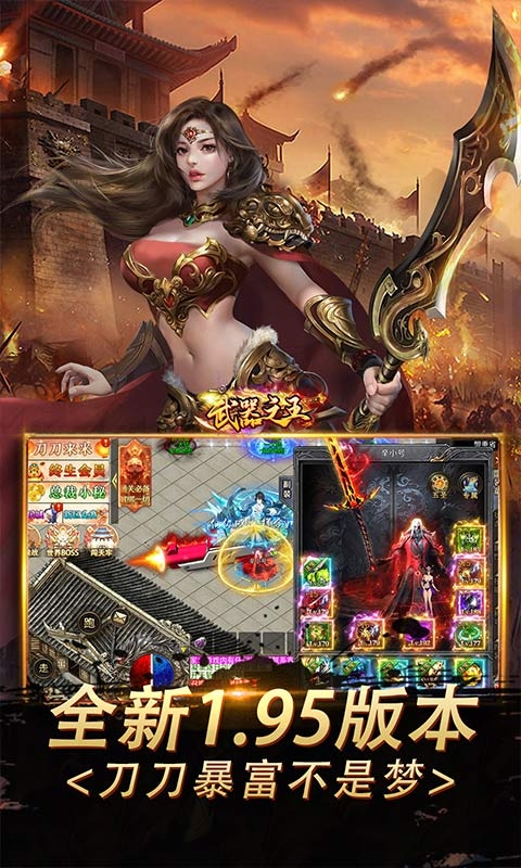 武器之王手游变态版