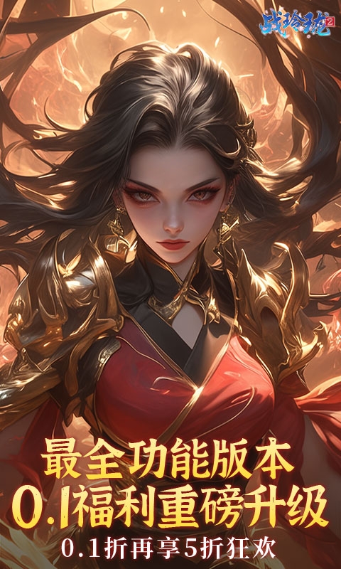 战玲珑2手游折扣版