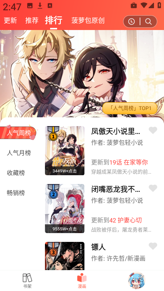 菠萝包漫画官方版