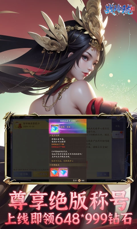 战玲珑2手游折扣版