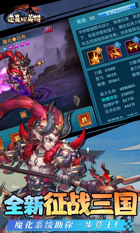 逆袭吧英雄手游