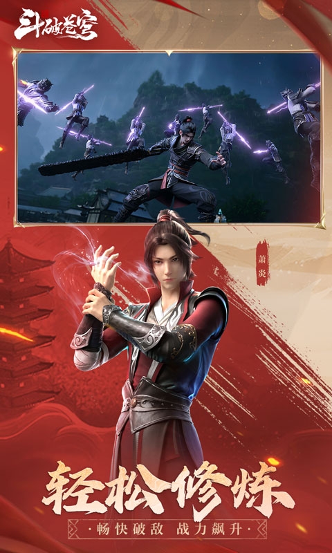 斗破苍穹：巅峰对决手机版