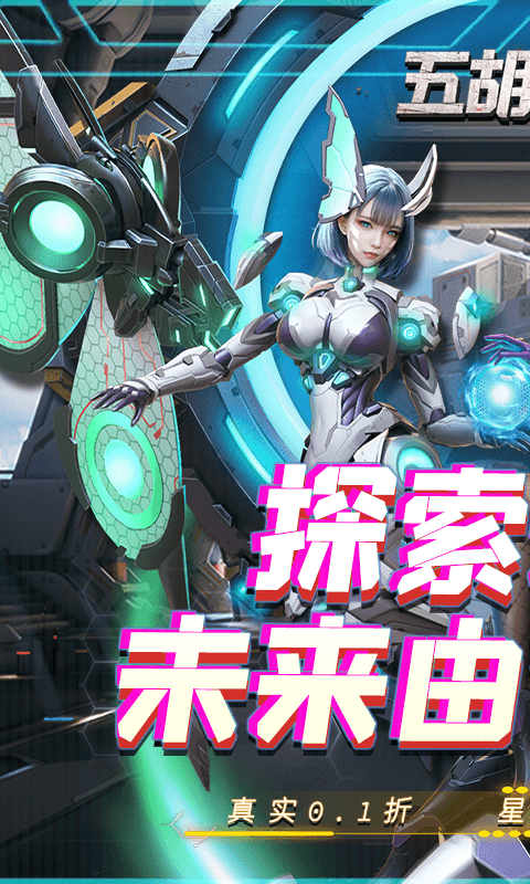 五胡三国手游折扣版