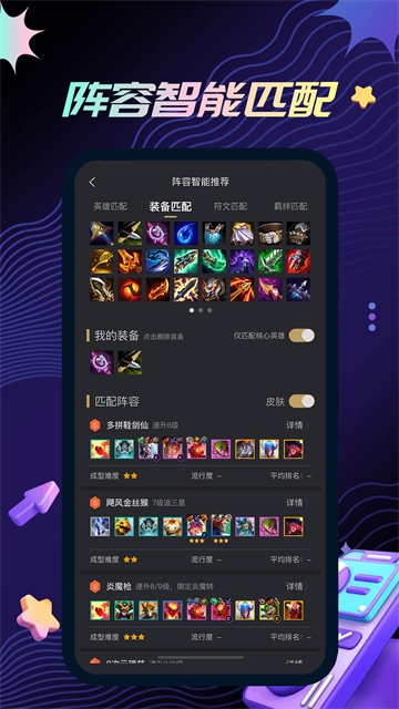 金铲铲助手app官方下载
