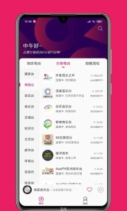 畅听FM车机版