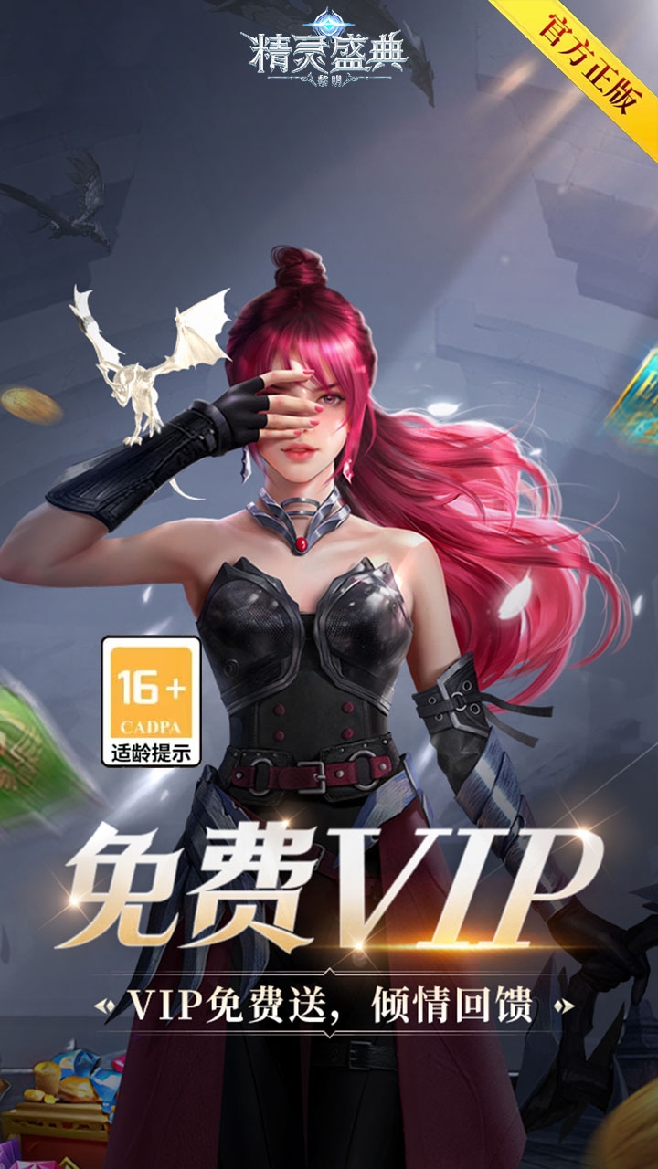 精灵盛典黎明手游变态版