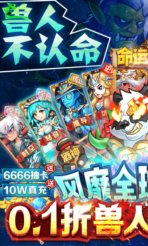 命运战歌手游福利版