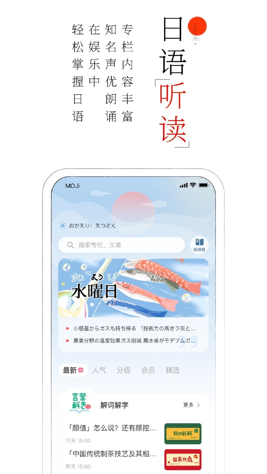 MOJi阅读高级解锁版