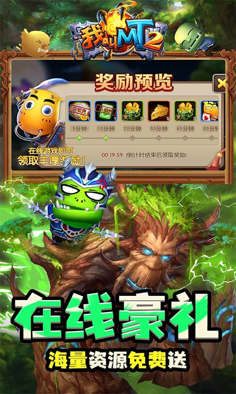 我叫MT2手游福利版