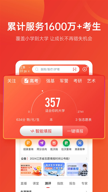 优志愿2025年免费版