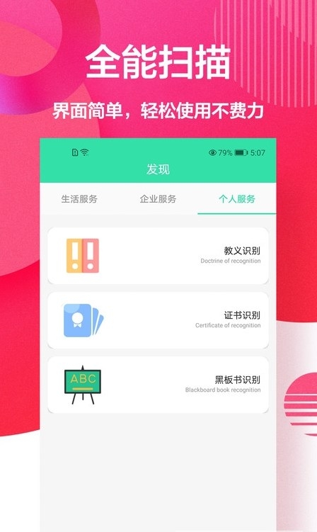 cs全能扫描免费版