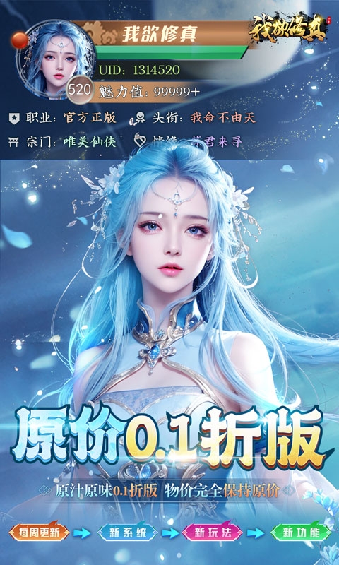 我欲修真手游福利版