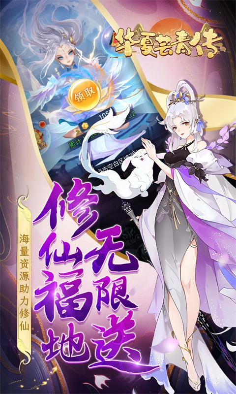 华夏芸青传手游下载折扣版