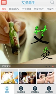 艾灸养生软件下载