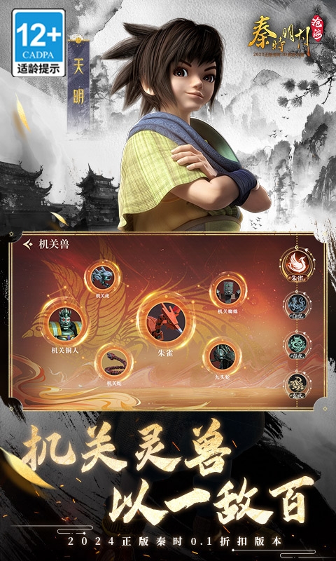 秦时明月：沧海手游免费版