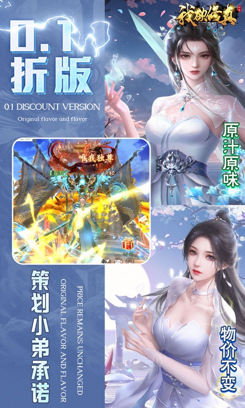 我欲修真手游福利版