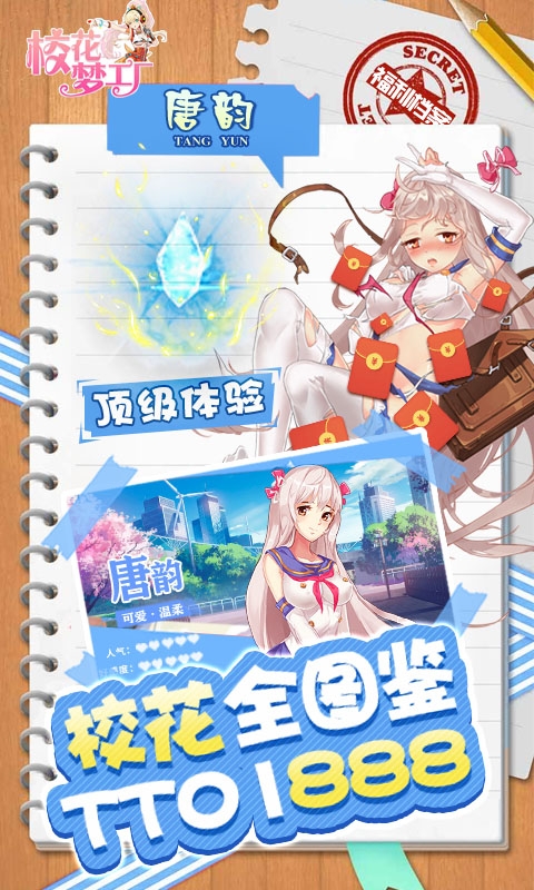 校花梦工厂手游折扣端