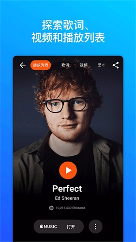 Shazam音乐识别下载