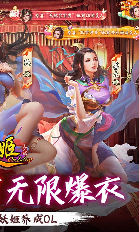 妖姬OL手游变态版
