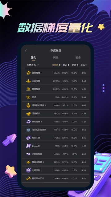 金铲铲助手app官方下载