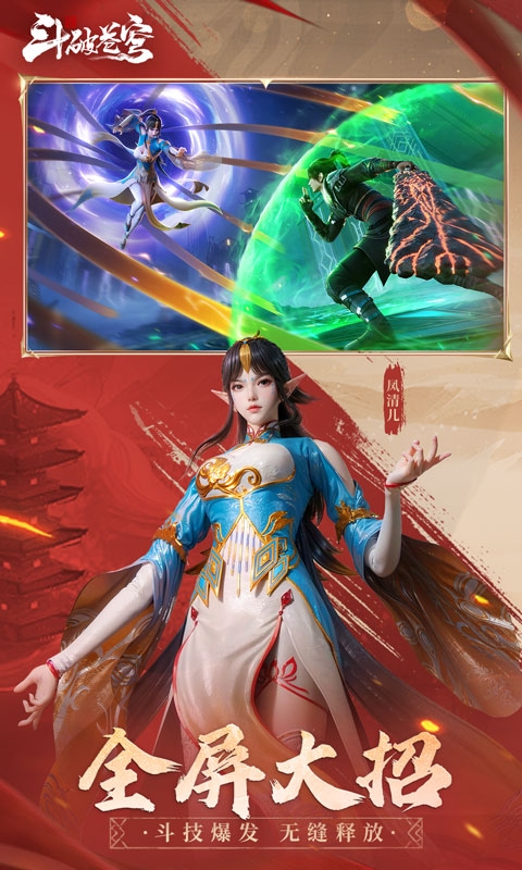 斗破苍穹：巅峰对决手机版