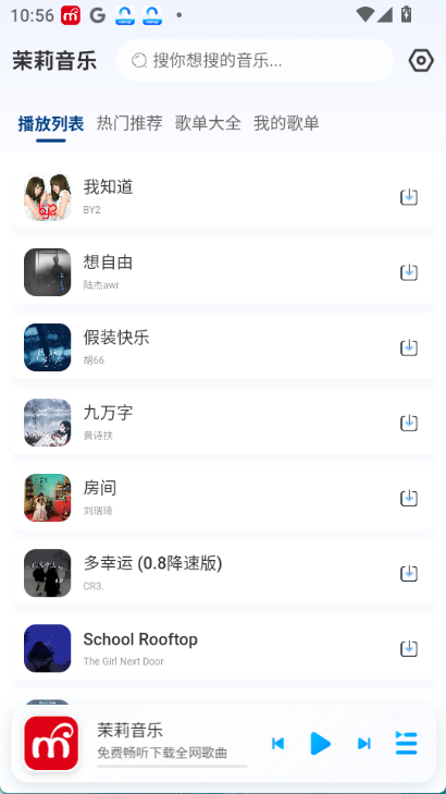 茉莉音乐官方版