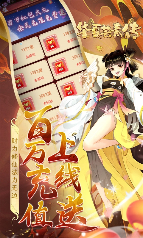 华夏芸青传手游下载折扣版