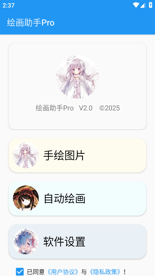 绘画助手pro最新版