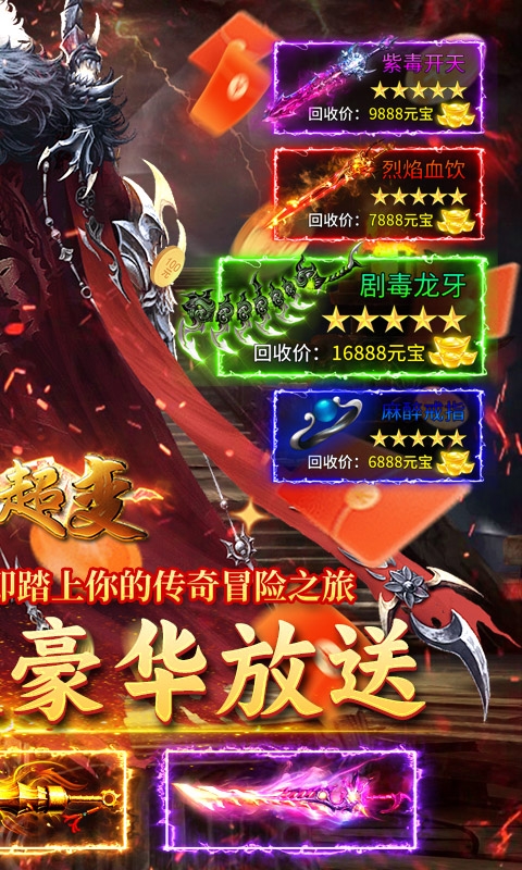 龙城传奇手游折扣版