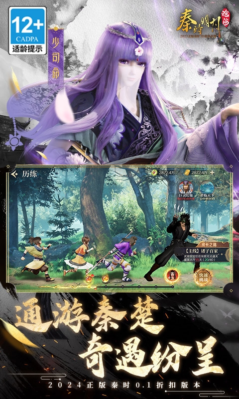秦时明月：沧海手游免费版