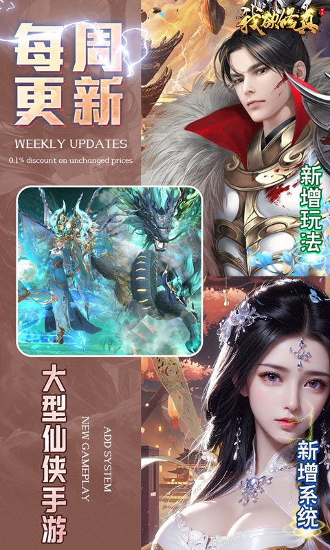 我欲修真手游福利版