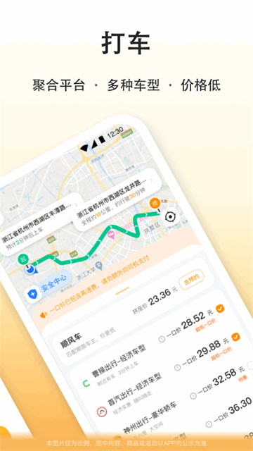 滴答出行顺风车下载
