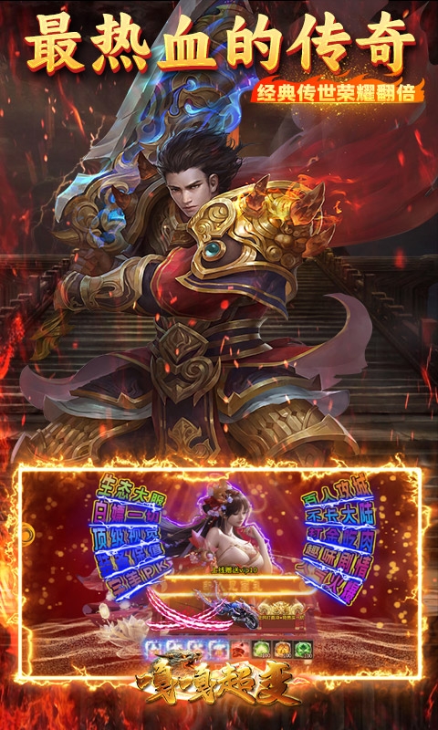 龙城传奇手游折扣版