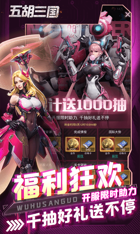 五胡三国手游折扣版