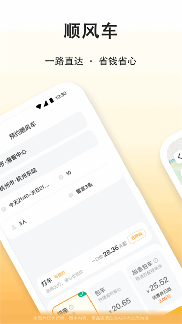 滴答出行顺风车下载