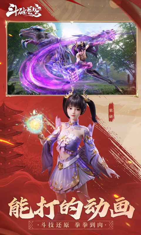 斗破苍穹：巅峰对决手机版