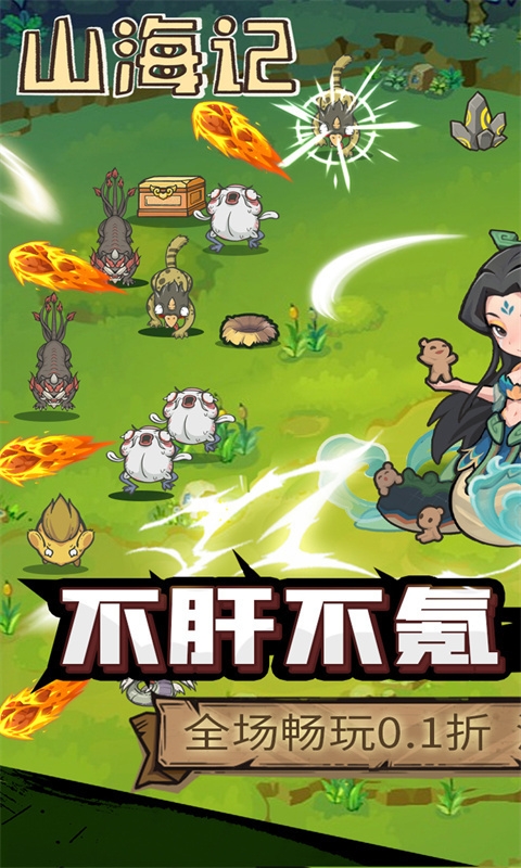 山海记内置0.1折福利版