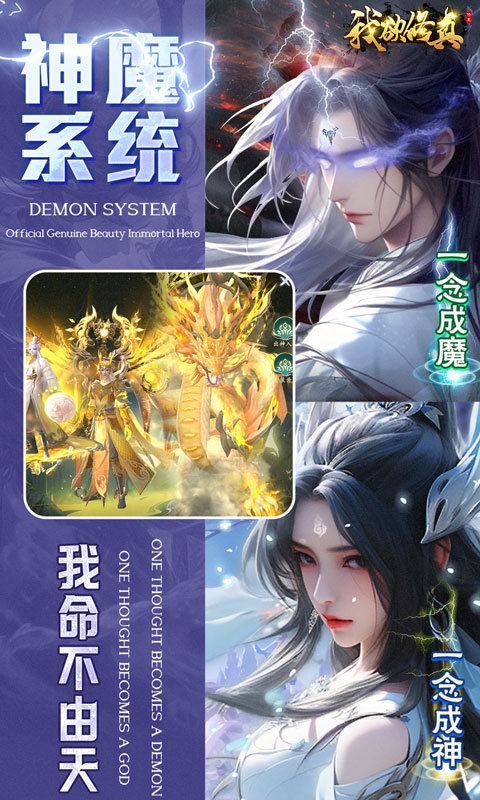 我欲修真手游福利版