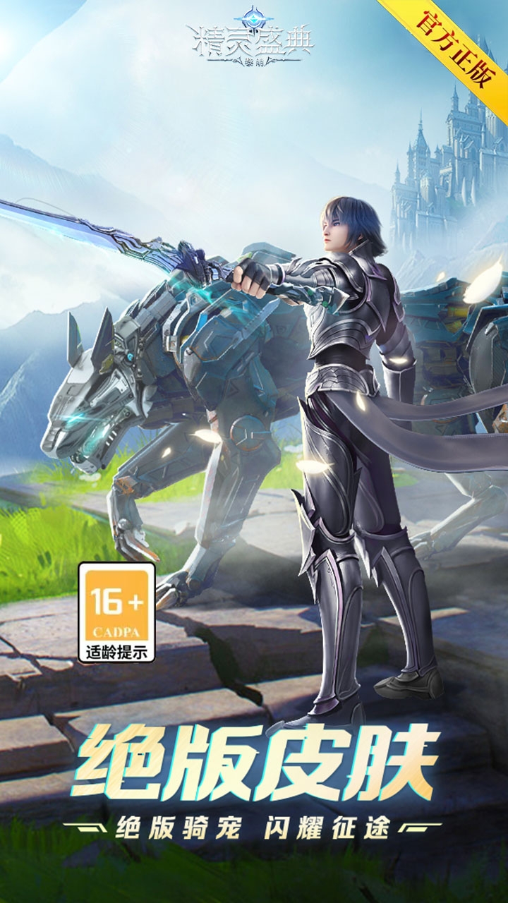 精灵盛典黎明手游变态版