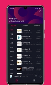 畅听FM车机版