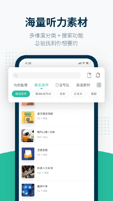 扇贝听力英语听力app下载