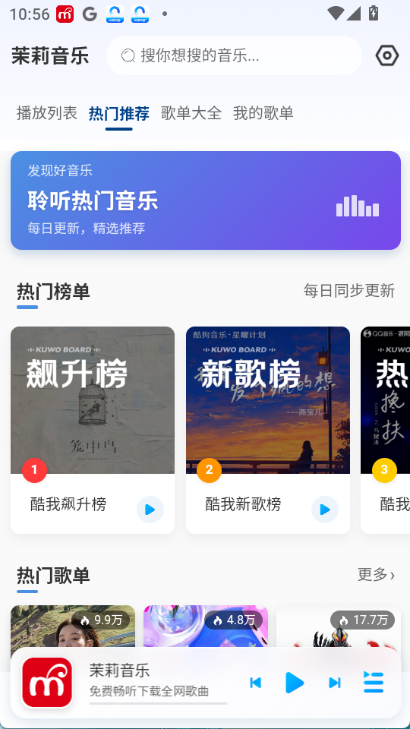 茉莉音乐官方版