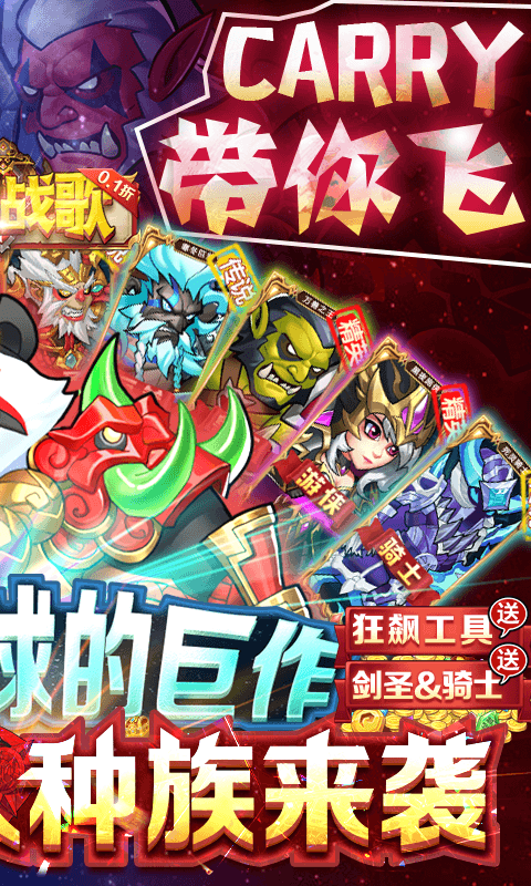 命运战歌手游福利版