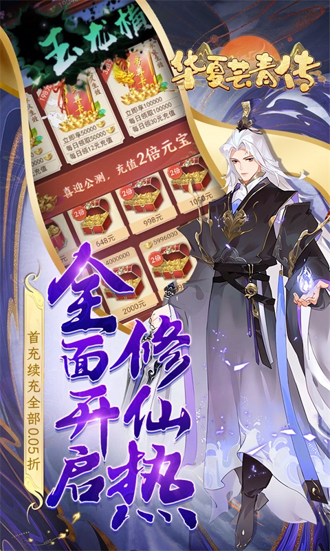 华夏芸青传手游下载折扣版