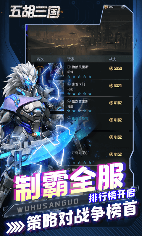 五胡三国手游折扣版
