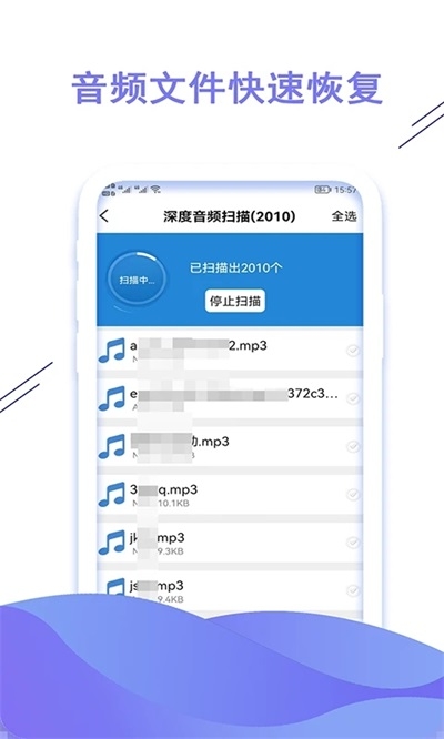 聊天数据恢复大师免费版