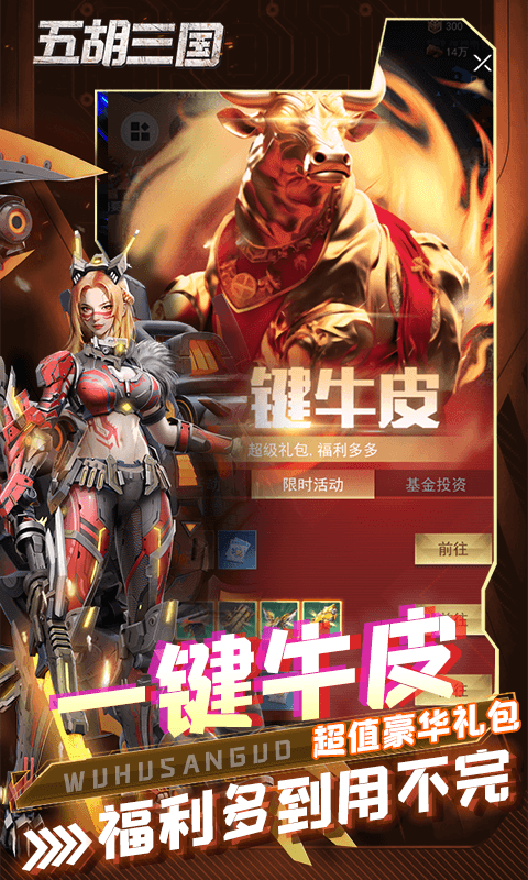 五胡三国手游折扣版