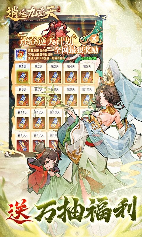 逍遥九重天手游H5
