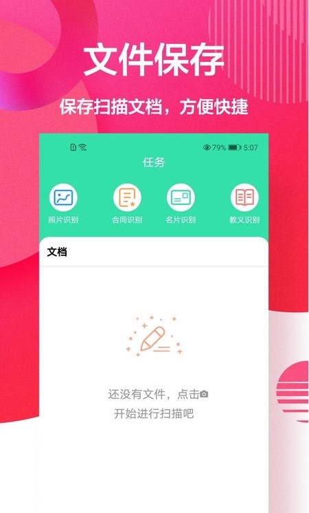 cs全能扫描免费版